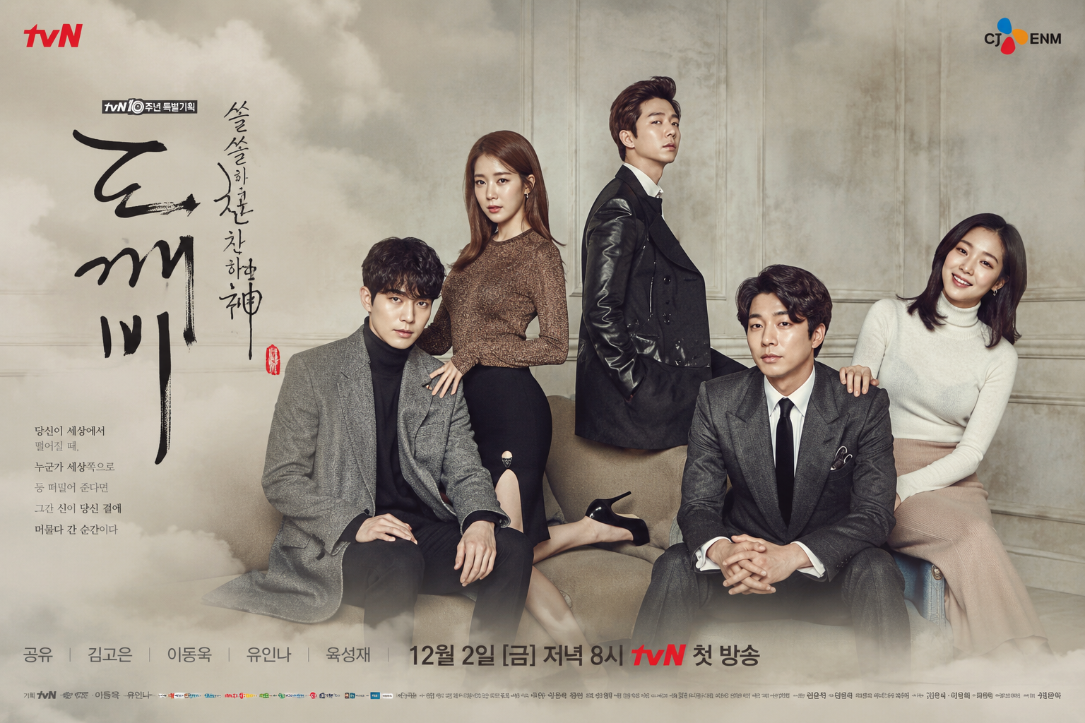 Goblin Korean Drama
