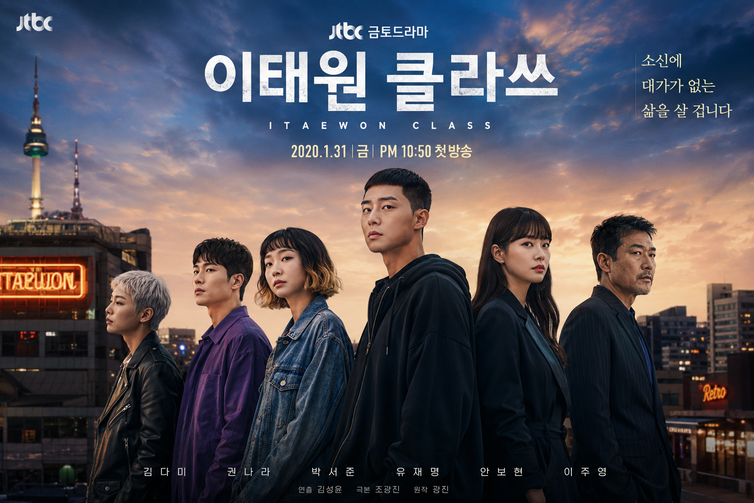 Itaewon Class